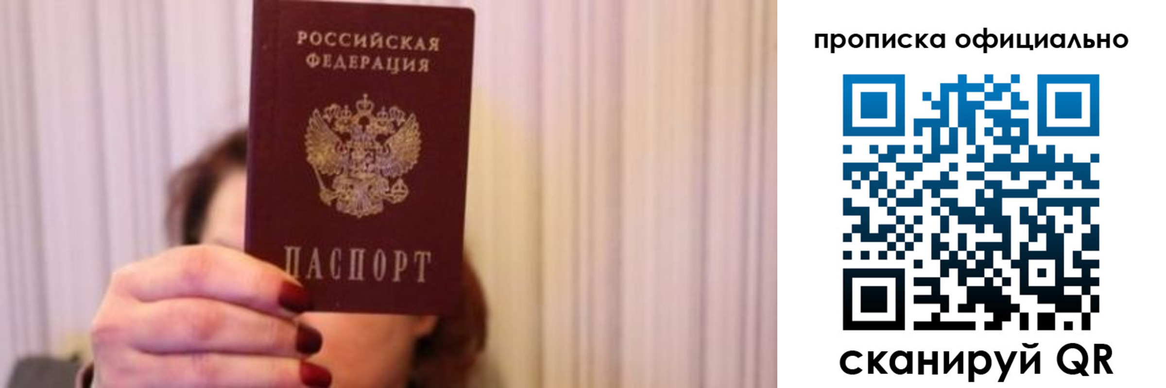 прописка паспорт в Осе
