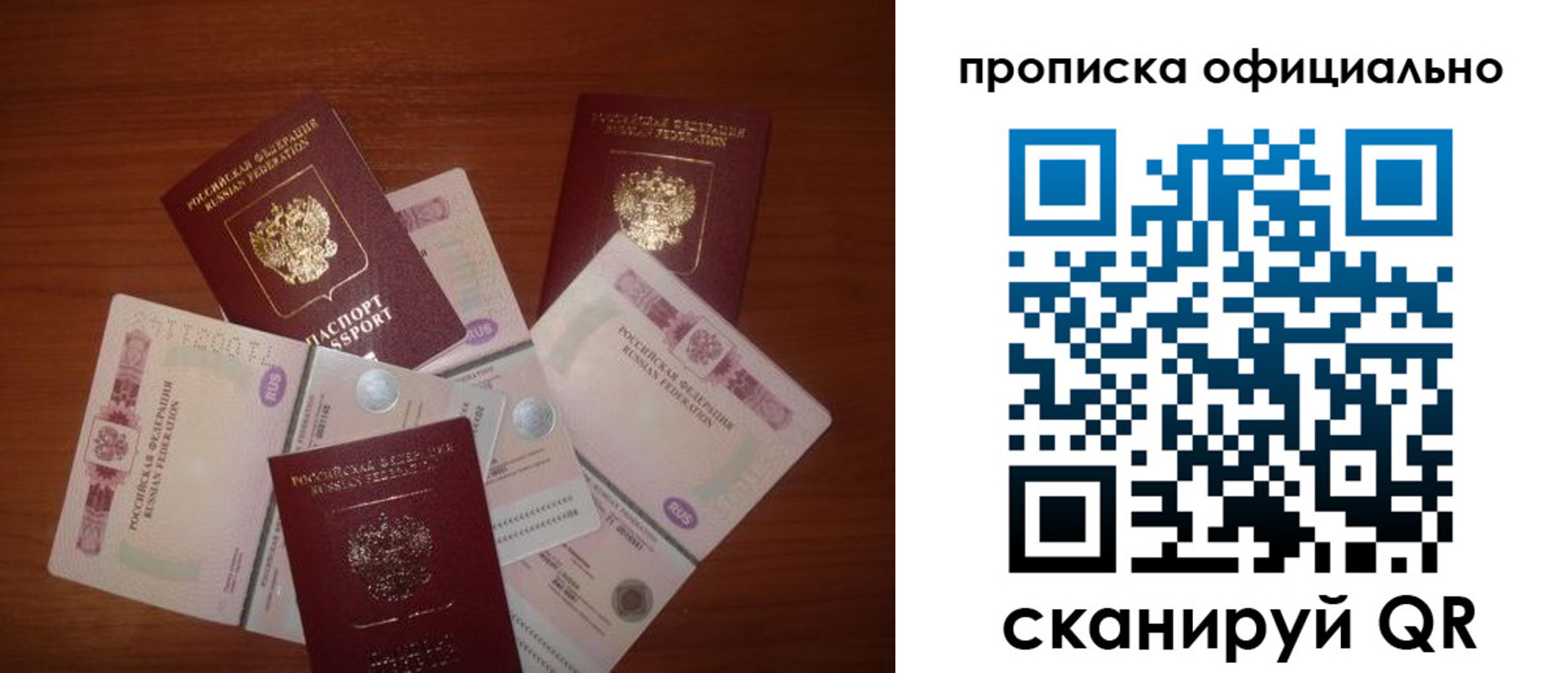 прописка регистрация в Осе