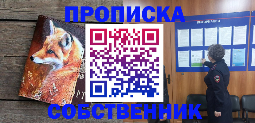 прописка для работы в Осе