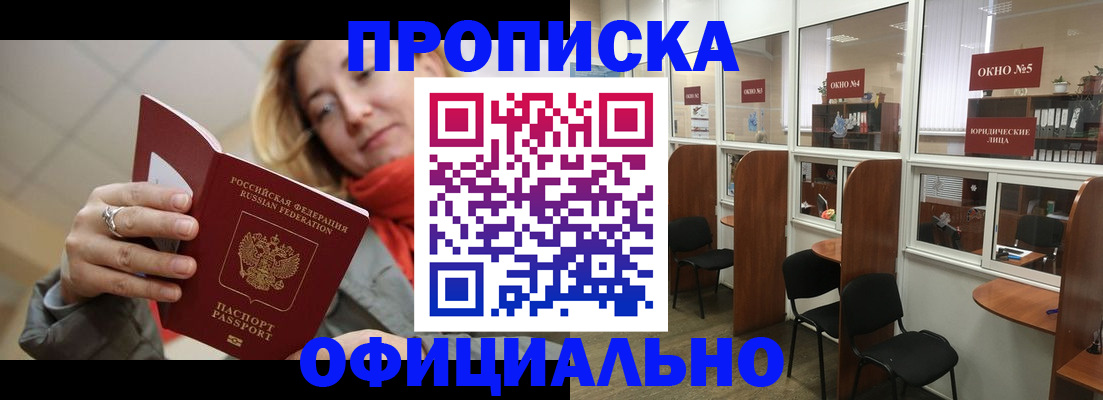 временная регистрация адрес в Осе