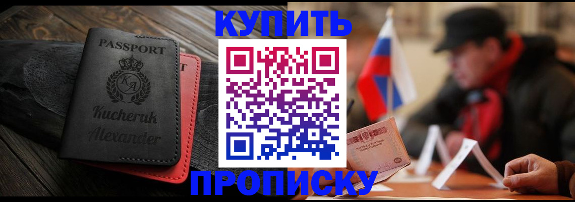 временная регистрация купить в Осе