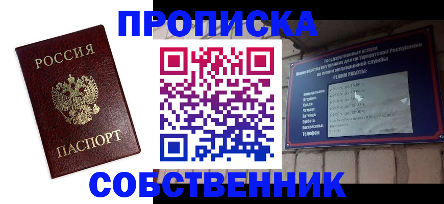 прописка 2025 в Осе