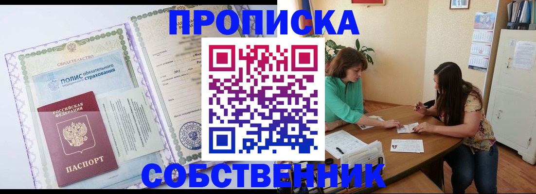 временная регистрация 2025 в Осе